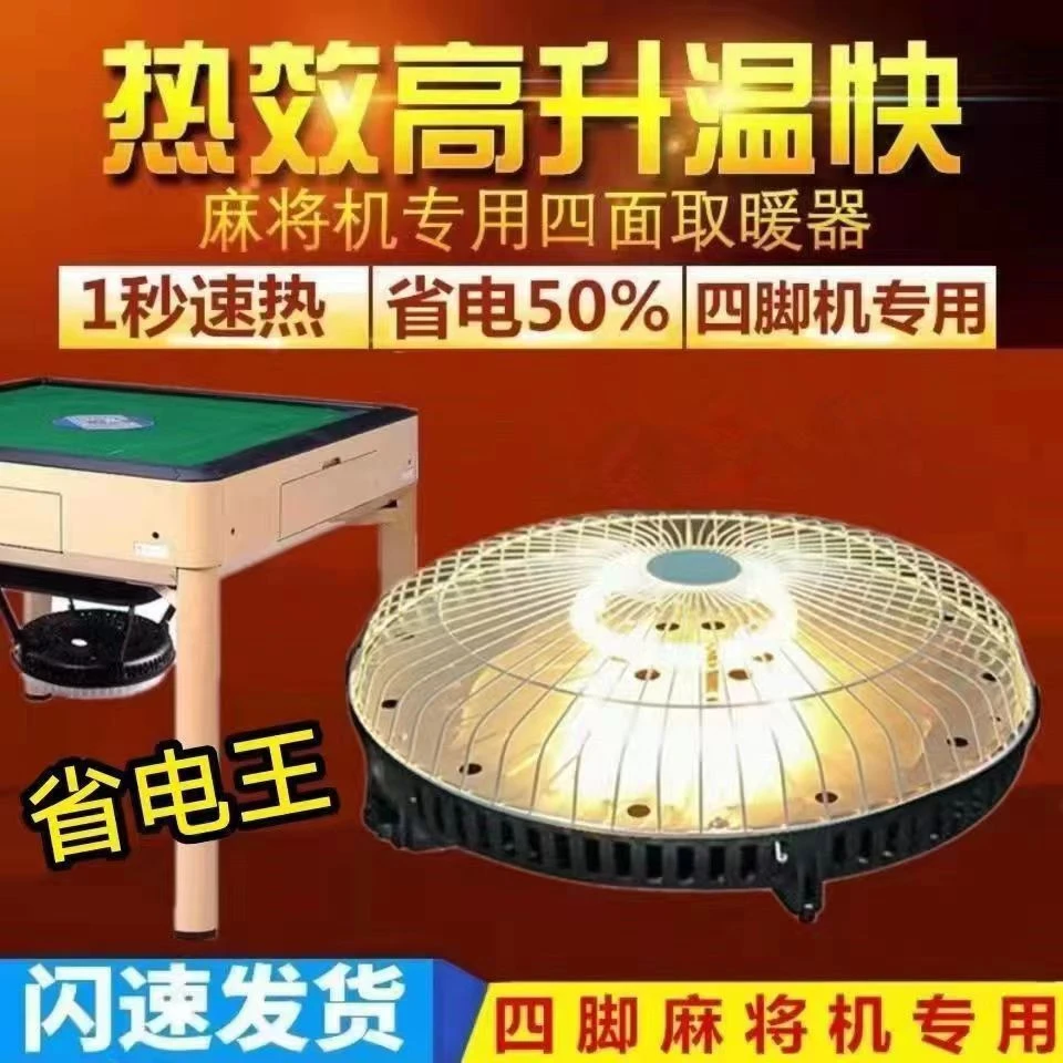 麻将机烤火炉取暖器电暖炉节能省电加长线全自动机麻桌配件电火炉