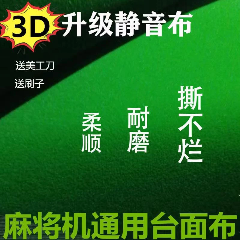 麻将桌布自动麻将机桌布台布台面布配件麻将布垫子加厚桌面正方形