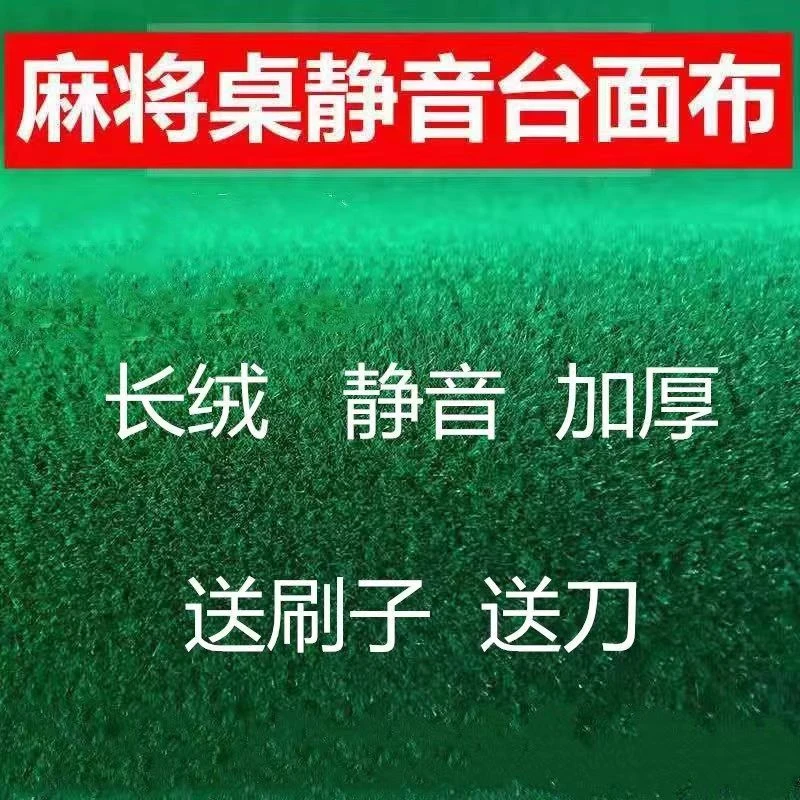 麻将机台面布台尼布加厚静音加绒桌布自粘全自动机麻桌配件麻将布