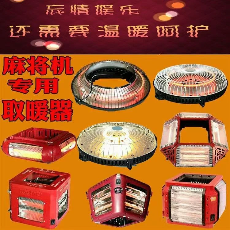 麻将机烤火炉取暖器电暖炉节能省电加长线通用机麻棋牌室加热炉子