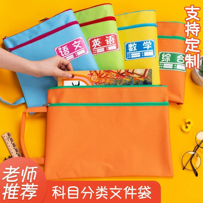 【开学季】学生科目分类文件袋 A4试卷课本 帆布资料袋收纳袋 拉
