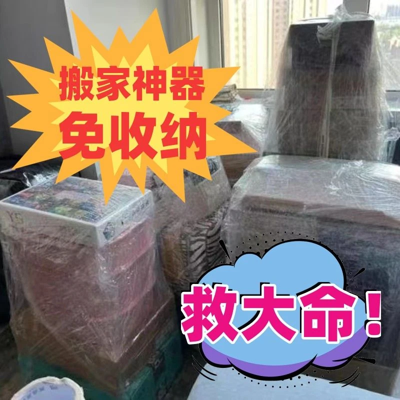 搬家打包神器打包膜打包袋工业保鲜膜搬家保护膜拉伸膜大卷缠绕膜