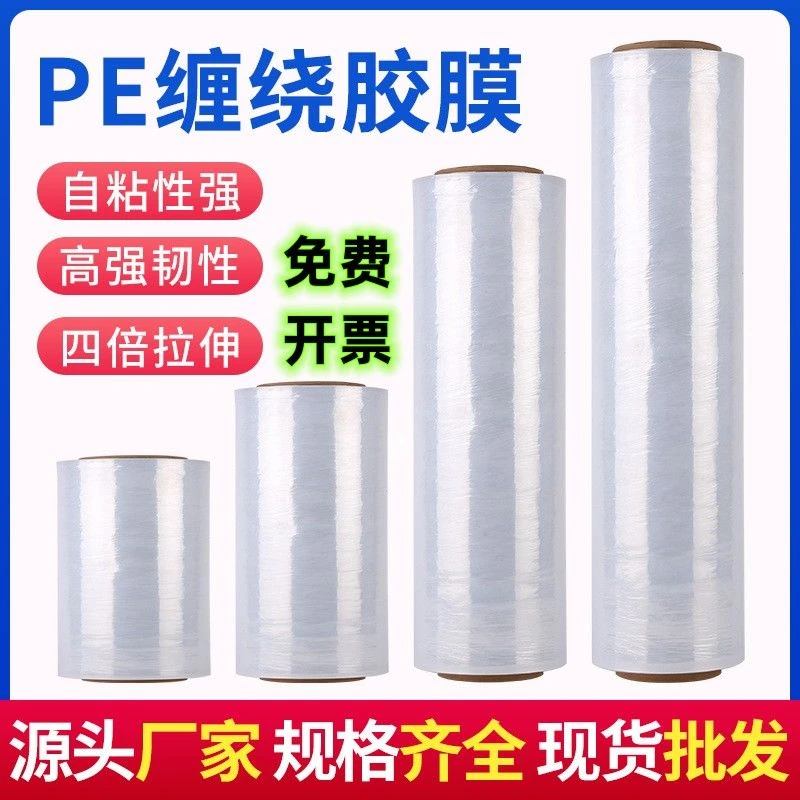 PE缠绕膜包装膜大卷托盘保护拉伸打包膜自粘外卖封口搬家神器