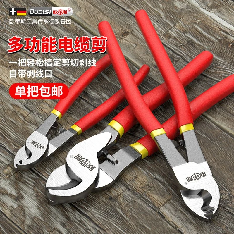 德国电缆剪剪线钳断线钳电工剪6寸进口线缆剪电线专用多功能手动