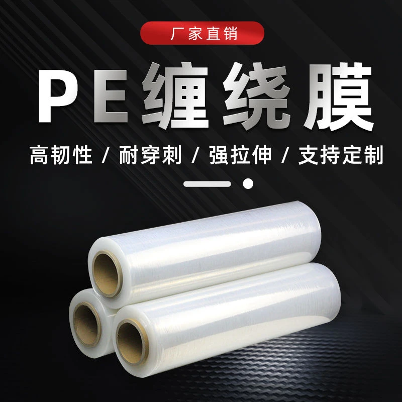 打包膜30cm50cm缠绕膜塑料保护薄膜PE工业托盘拉伸包装搬家保鲜膜