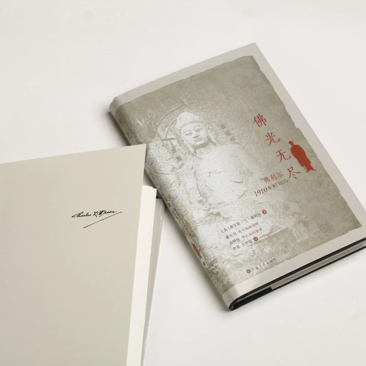 佛光无尽：弗利尔1910年龙门纪行（修订版）