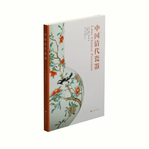 中国清代瓷器[英]索姆·詹宁斯 著 崔倩 张淳淳 译