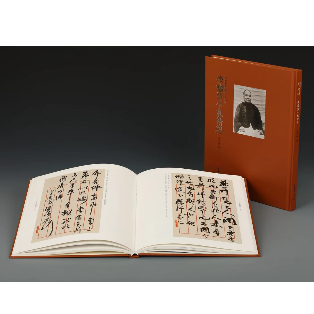 张大千艺术研究丛书 [3种] 李瑞清·曾熙·张大千手札精粹