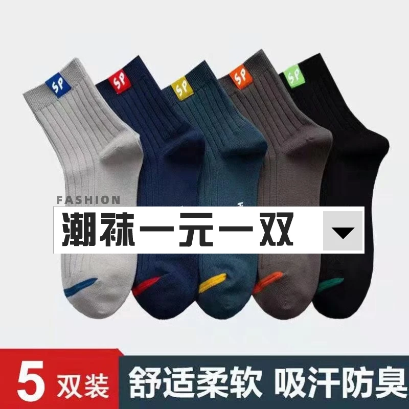 男士防臭袜中长筒百搭运动学生休闲长袜吸汗防臭透气男袜加厚商务