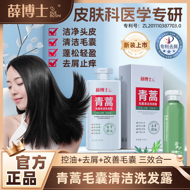 薛博士洗发露毛囊清洁洗发水深层清洁头皮护理去屑止痒控油L1