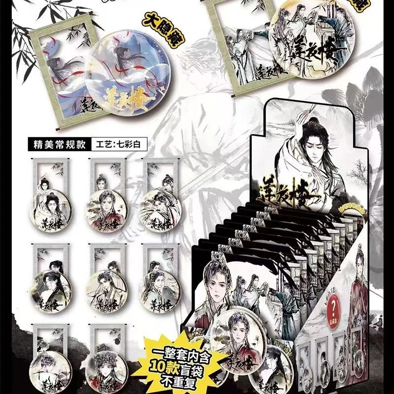 【莲花楼】同人二创徽章吧唧谷子 李相夷笛飞声李莲花