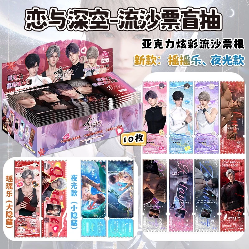 【流沙票根】恋与深空天官间谍过家人鱼陷落