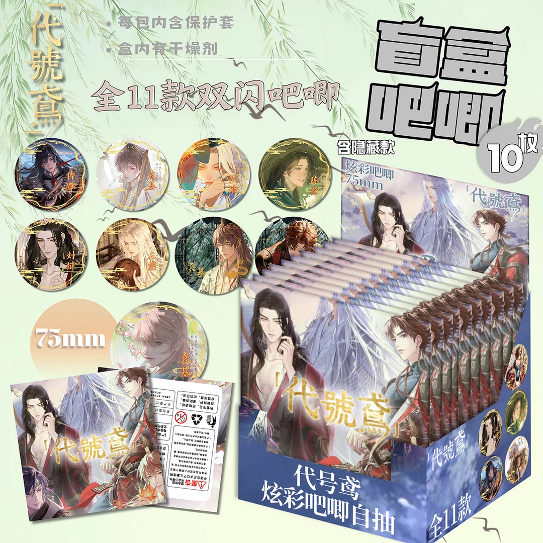 【代号鸢】如鸢中谷同人二创吧唧徽章 傅融刘辩袁基左慈孙策陈登