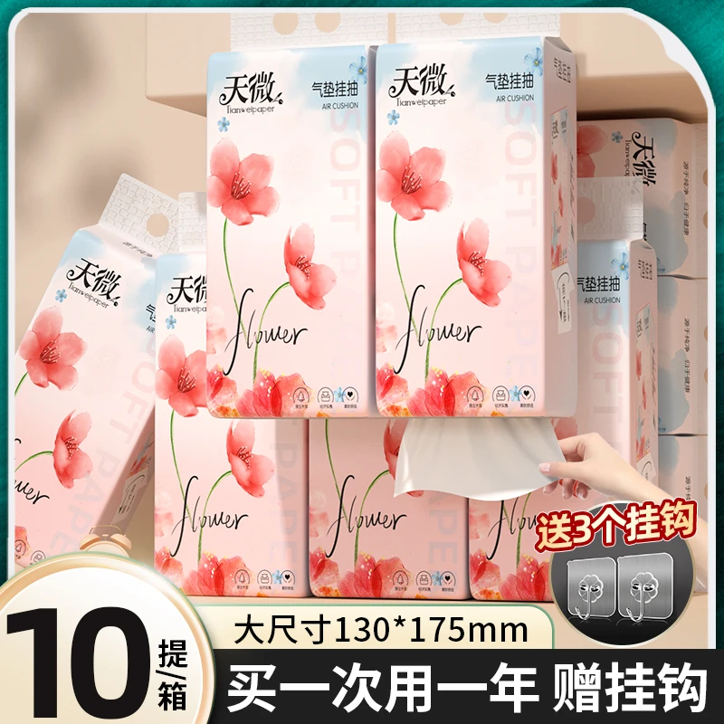 天-微悬挂式抽纸家用10提实惠装整箱装纸巾厕纸面巾纸卫生纸批发