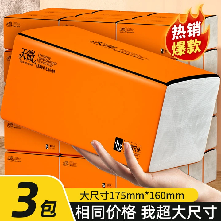 3包天微纸巾抽纸面巾纸可湿水餐巾纸抽取式纸巾加量大包装大包