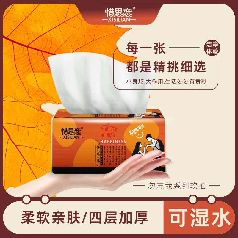 【勿忘我】悦色橙28大包抽纸整箱卫生纸巾气垫餐巾纸面巾纸婴儿纸