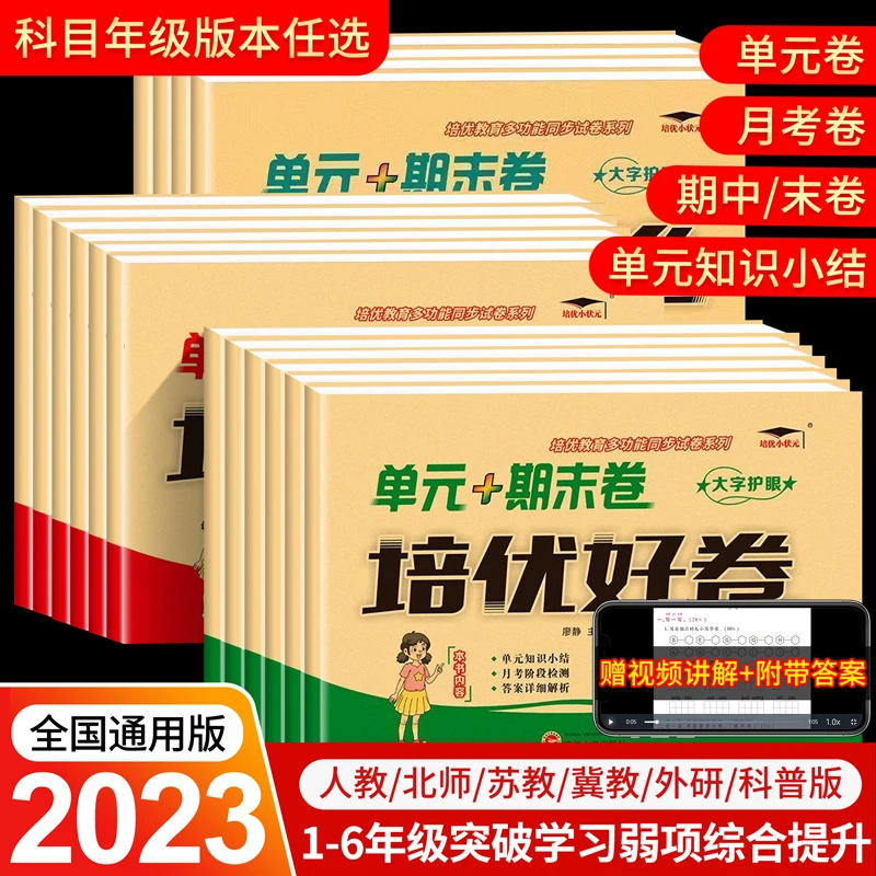 培优好卷一二三四五六年级上册测试卷全套语英数提优训练教材同步