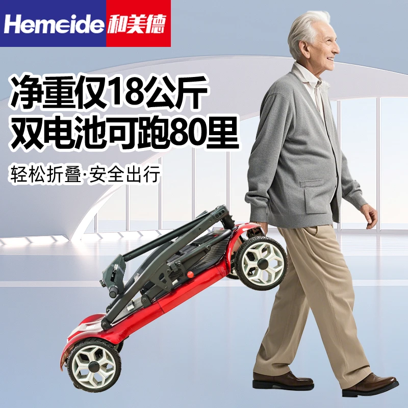hemeide/和美德老人可折叠四轮代步车 家用轻便老年人代步车