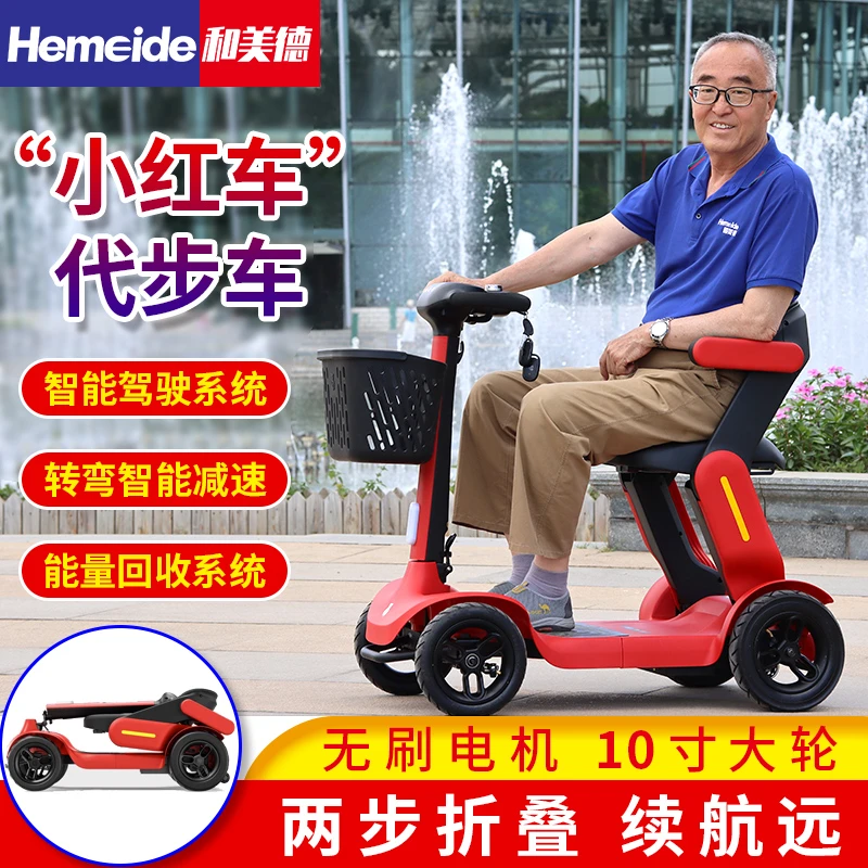 老年人智能四轮代步车 可折叠电动四轮车S3