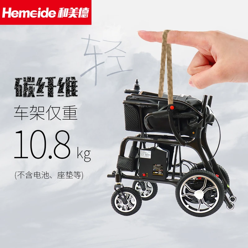 hemeide/和美德碳纤维电动轮椅车轻便折叠智能老人代步车便携