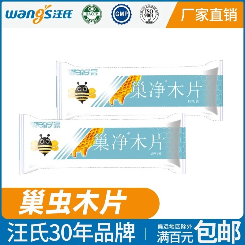 四川汪氏巢净巢虫青木片巢虫清灵膏中蜂白头蛹棉虫康宽蜂具