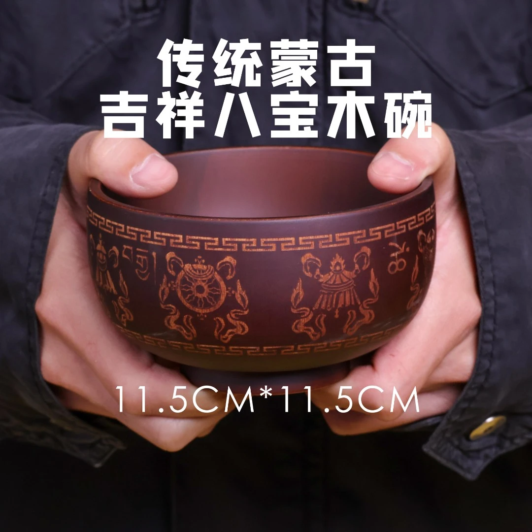 「蒙古族传统八宝碗」木质传统复古手工大号