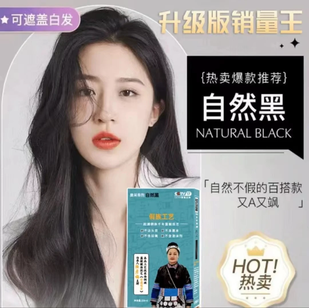 侗族非遗奥采单剂植物草本染发膏自然黑栗棕色养发持久温和乌黑