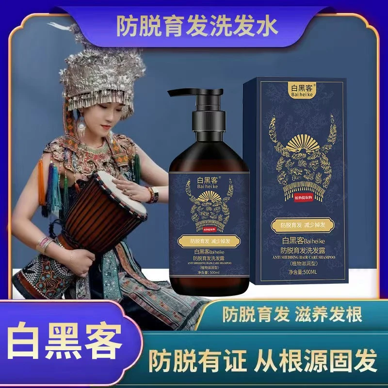 洗发水白黑客防脱育发洗发露养发健发韧发草本萃取提取物洗发液
