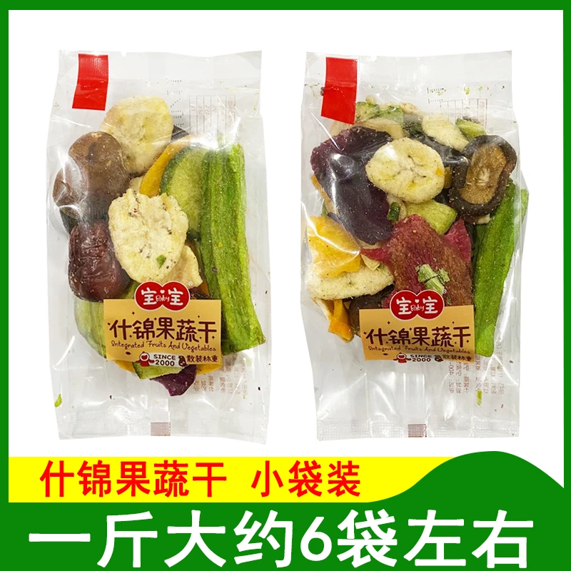宝宝什锦果蔬干果蔬脆综合蔬菜干水果干秋葵干香菇脆混合装零食