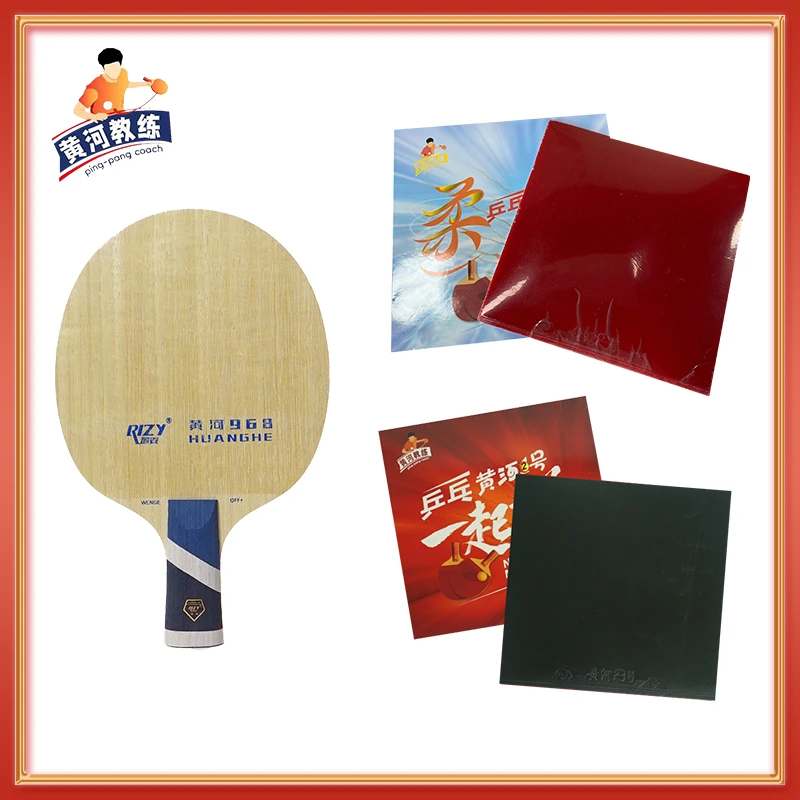 瑞姿968碳素结构爆发型乒乓套拍正手二号黑反手二号柔（不支持试打