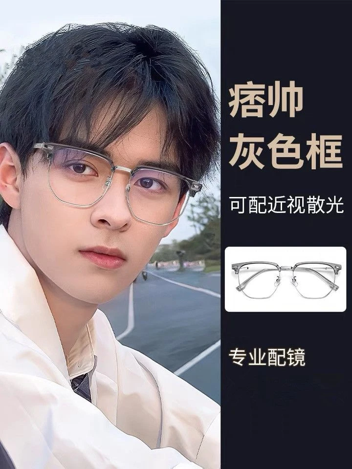 痞帅半框眼镜框防蓝光眼镜可配度数男女同款学生近视眼镜文艺复古