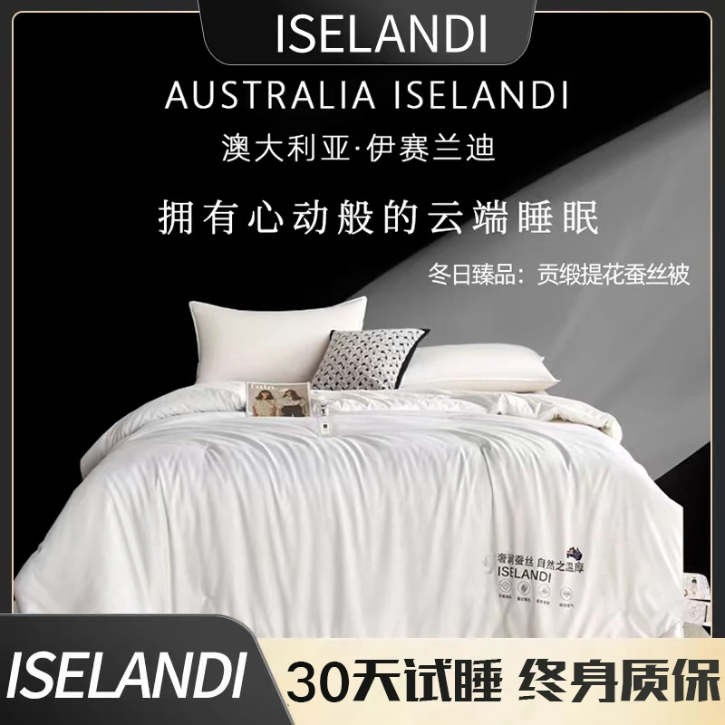 澳洲蚕丝被高档酒店专用轻奢贡缎缇花5斤200x230cm双人被JXS