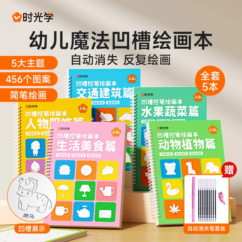 H凹槽绘画本 儿童幼儿园 简笔画本 控笔训练描红本 2-8岁启蒙