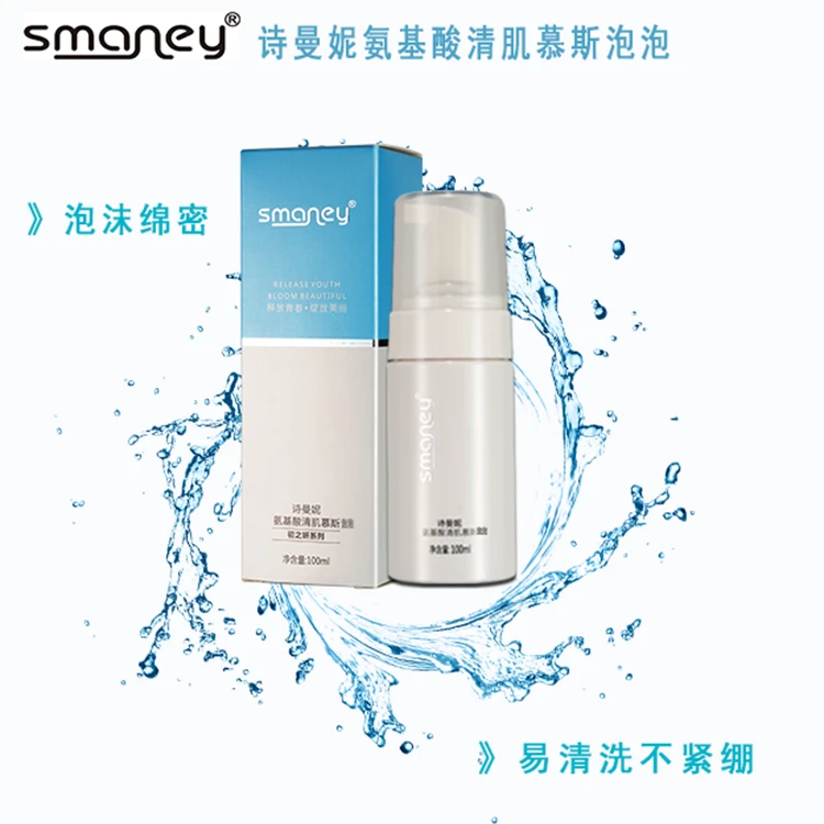 工厂直营Smaney诗曼妮氨基酸宝藏洗面奶清肌慕斯泡泡清洁