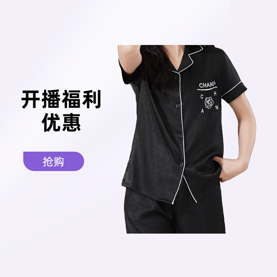 【开播福利】睡衣春夏秋冬季家居服套装夏季居家可外穿出门
