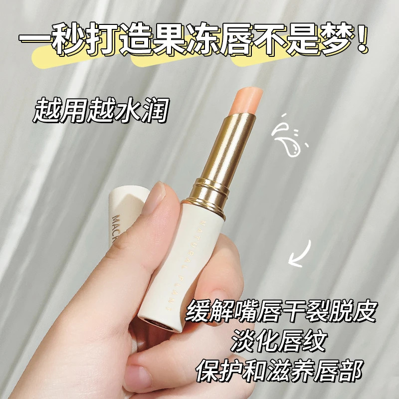 【买一送一】玛可安迪清润保湿润唇膏改善唇纹水润淡化唇纹学生打底
