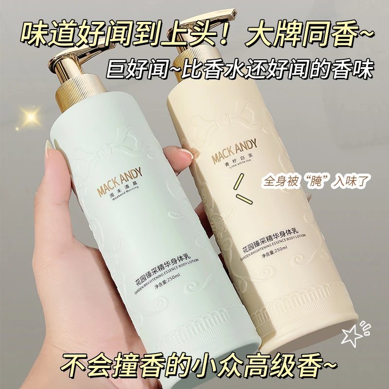 【秋冬必备】玛可安迪身体乳保湿滋润春夏秋冬清爽干燥补水全身留香