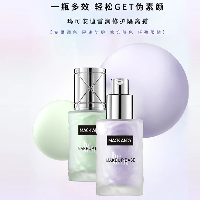 【达人专属】玛可安迪雪润修颜隔离霜妆前打底隐形毛孔