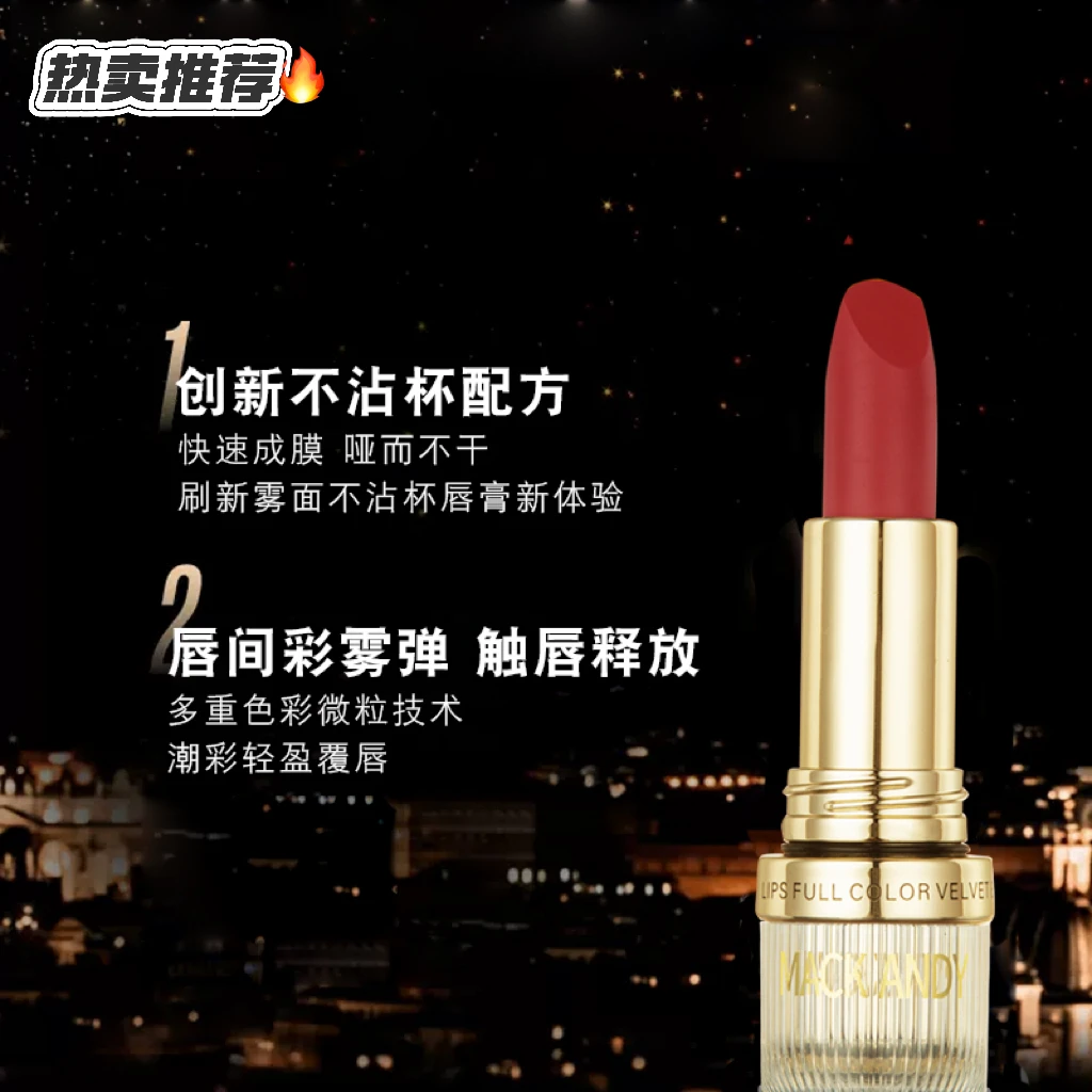 玛可安迪丝绒显白暖冬口红持久防水显气色不易沾杯