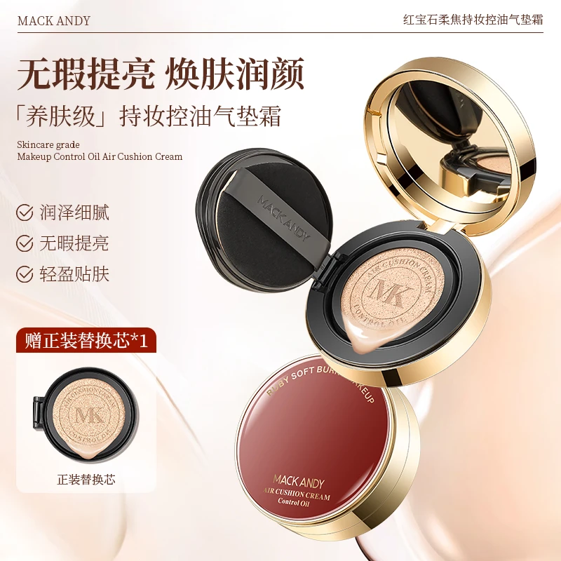 【旗舰店】玛可安迪红宝石养肤气垫霜持妆控油无瑕提亮送替换装T