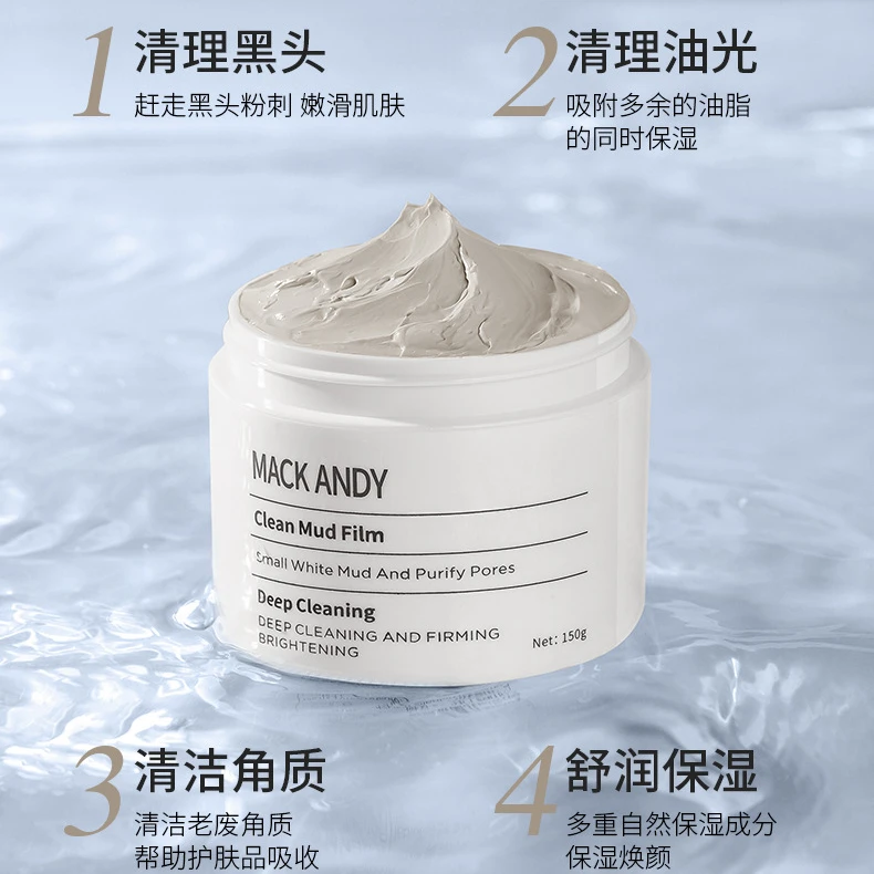【官方正品】玛可安迪小白泥清洁泥膜面膜温和深层清洁毛孔黑头白头