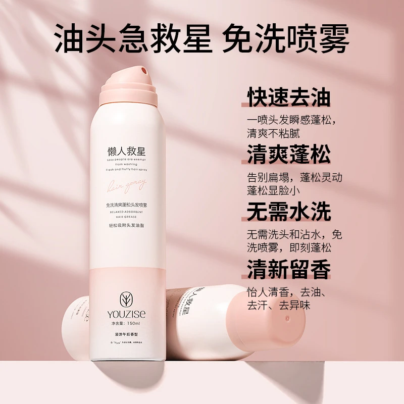 【免洗·蓬松·留香】优姿色免洗喷雾清爽头发透明免洗头留香持久去油