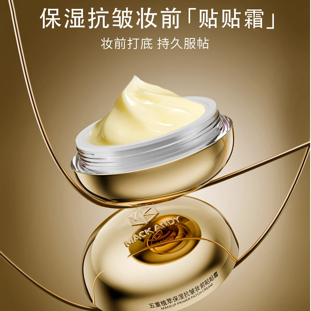 妆前救星！玛可安迪植萃保湿贴贴霜妆前乳面霜二合一