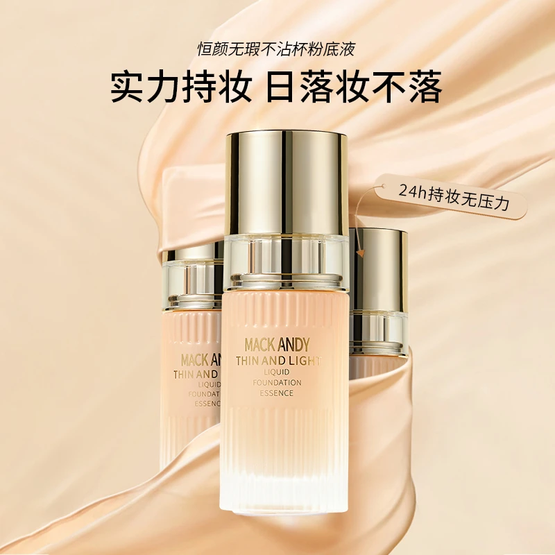 【下架】玛可安迪日不落持妆粉底液保湿持久按油不脱眼遮瑕保湿