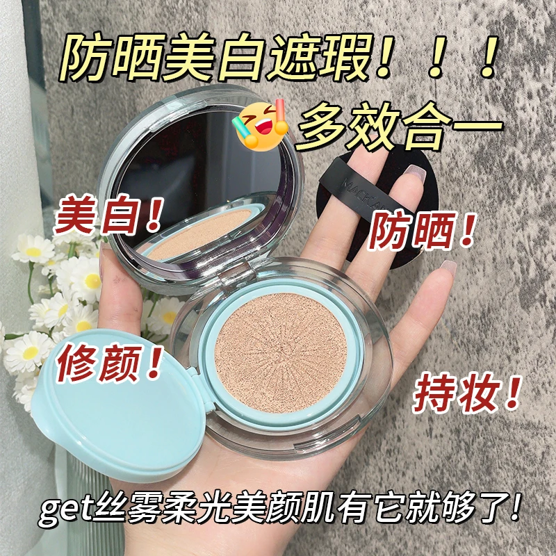 【防晒+隔离+遮瑕三合一】菁纯防晒气垫 不易卡粉持久持妆玛可安迪