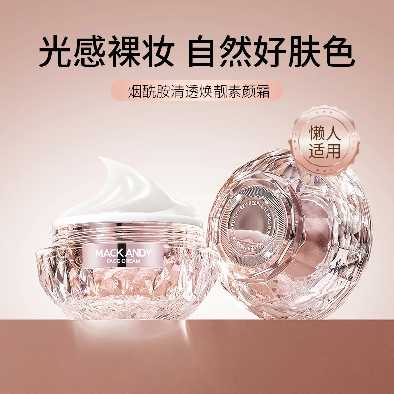 【官方正品】玛可安迪懒人素颜霜清爽遮瑕提亮肤色裸妆自然不假白