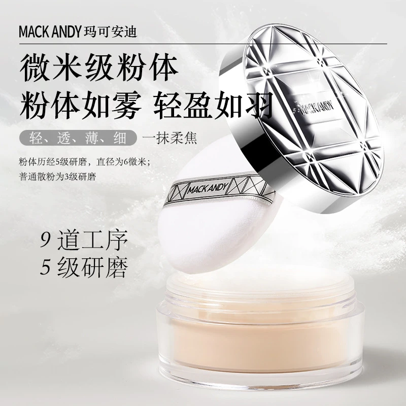 【官方旗舰店推荐】玛可安迪持久定妆散粉油皮亮肤防汗不易脱妆24G
