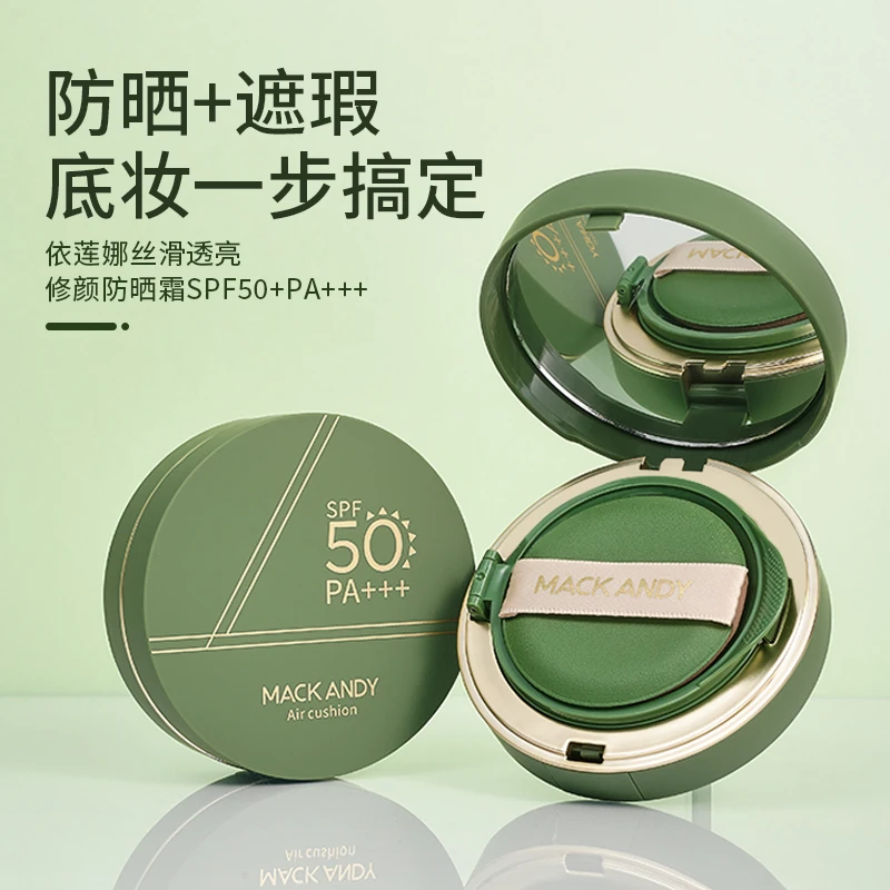 【SPF50 PA+++防晒气垫】玛可安迪依莲娜透亮防晒气垫霜遮瑕控油Y