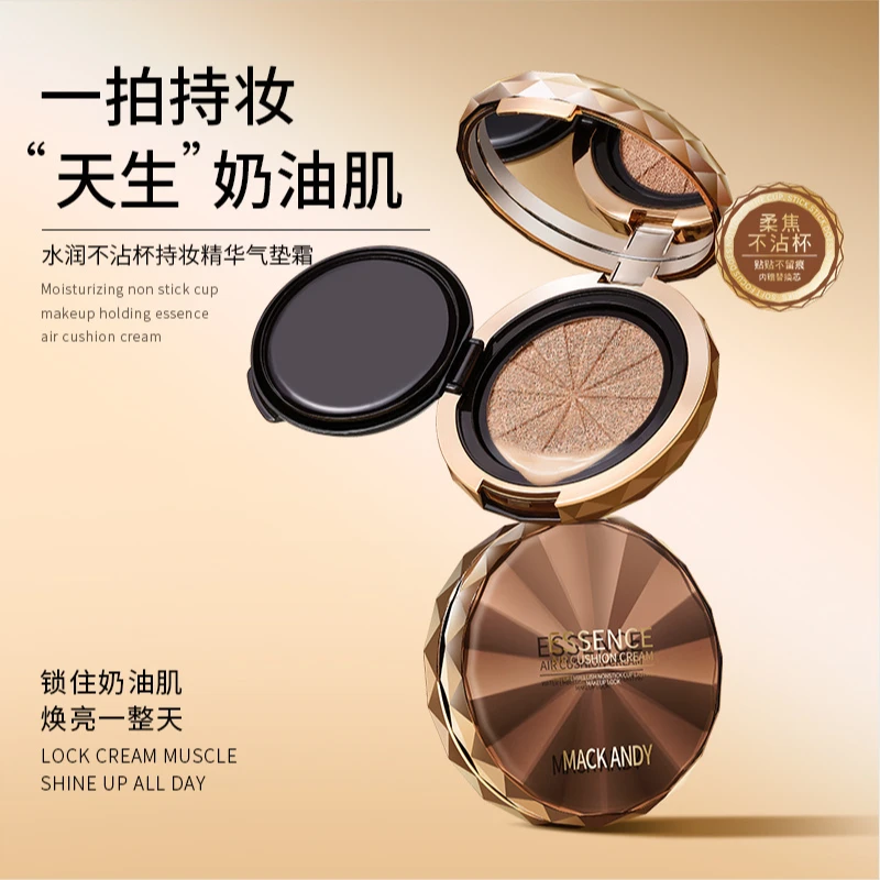 【师晓晓专属】玛可安迪水润精华气垫霜提亮自然遮瑕 送替换装