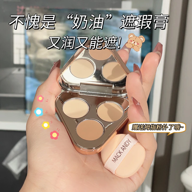 【送拇指粉扑】玛可安迪细腻焕颜美肌遮瑕膏痘印泪沟黑眼圈不卡纹